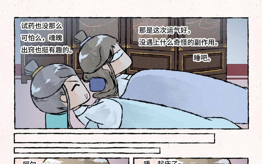 小王爷看开点韩漫全集-第208话 试药无删减无遮挡章节图片 