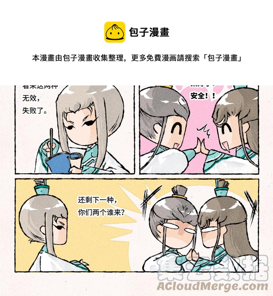 小王爷看开点韩漫全集-第208话 试药无删减无遮挡章节图片 