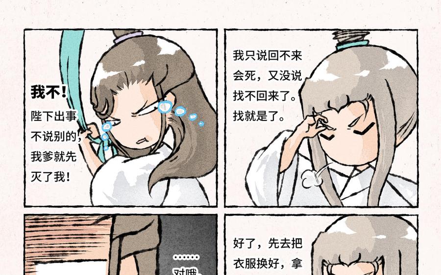 小王爷看开点韩漫全集-第209话 以死谢罪无删减无遮挡章节图片 