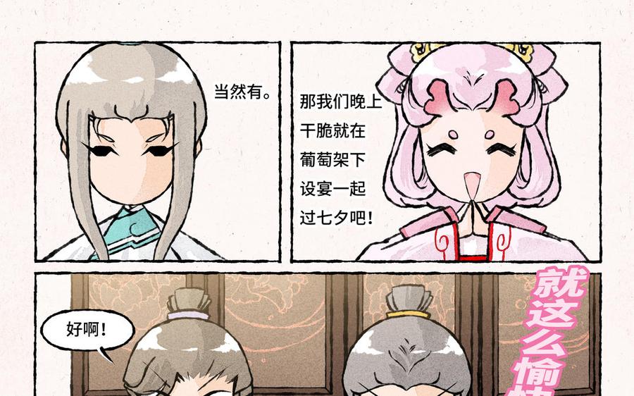 小王爷看开点韩漫全集-第210话 葡萄架下无删减无遮挡章节图片 