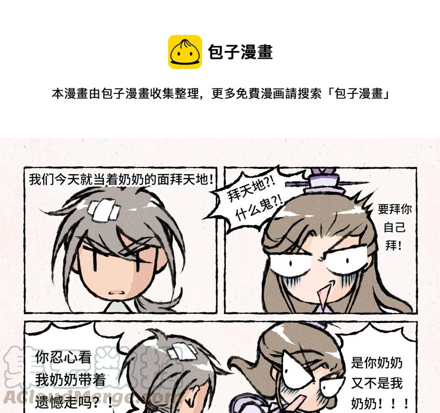 小王爷看开点韩漫全集-第22话 这就要当新娘子啦？无删减无遮挡章节图片 