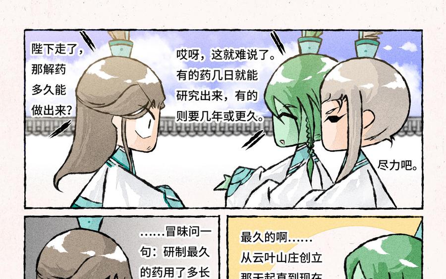 小王爷看开点韩漫全集-第211话 对诗无删减无遮挡章节图片 