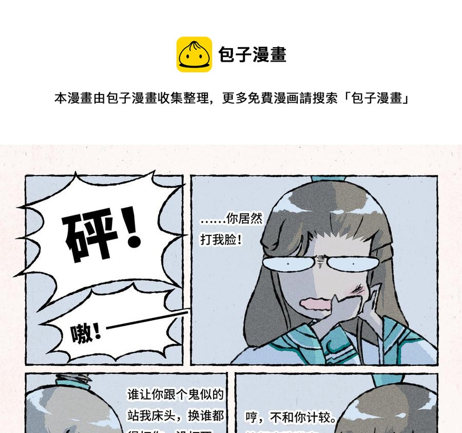 小王爷看开点韩漫全集-第212话 黑眼圈无删减无遮挡章节图片 