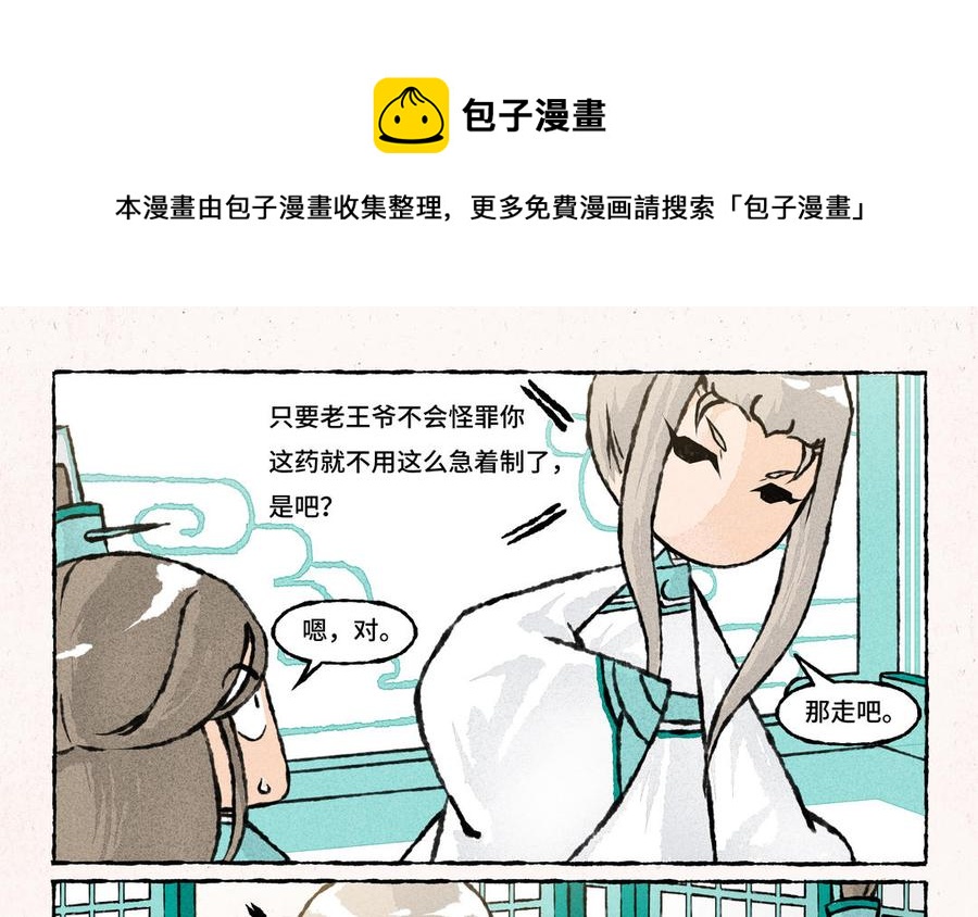 小王爷看开点韩漫全集-第213话 不想加班无删减无遮挡章节图片 