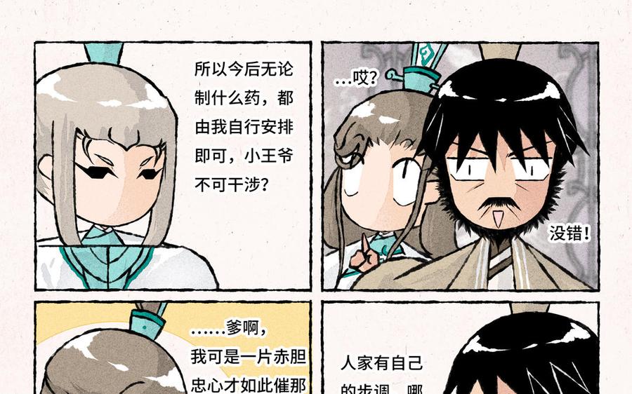 小王爷看开点韩漫全集-第214话无删减无遮挡章节图片 