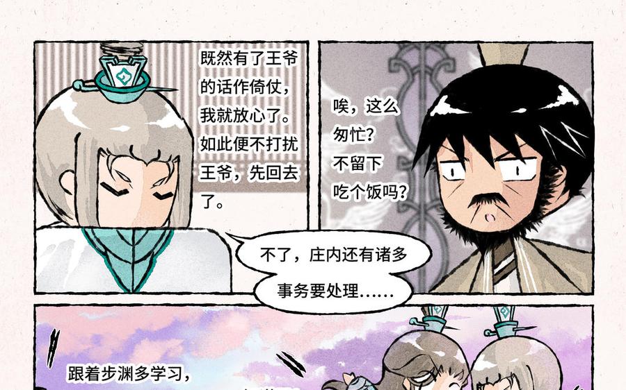 小王爷看开点韩漫全集-第214话无删减无遮挡章节图片 