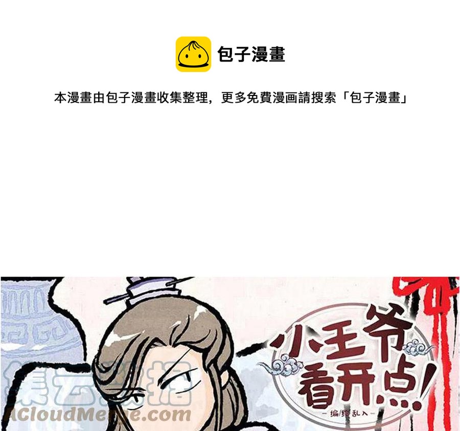 小王爷看开点韩漫全集-第214话 你不用管无删减无遮挡章节图片 