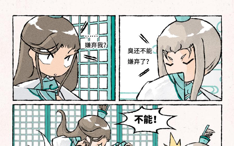 小王爷看开点韩漫全集-第216话 你嫌弃我？无删减无遮挡章节图片 