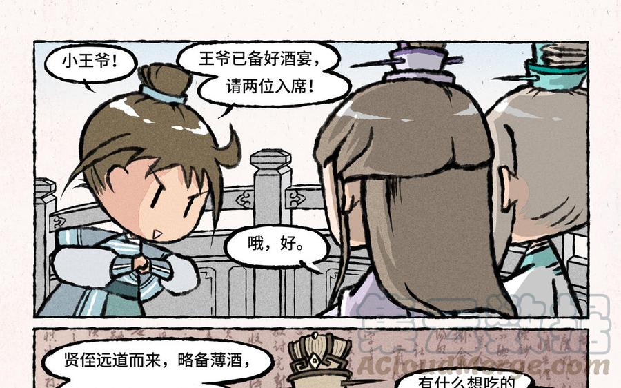 小王爷看开点韩漫全集-第23话 你到底是谁的亲爹？！无删减无遮挡章节图片 