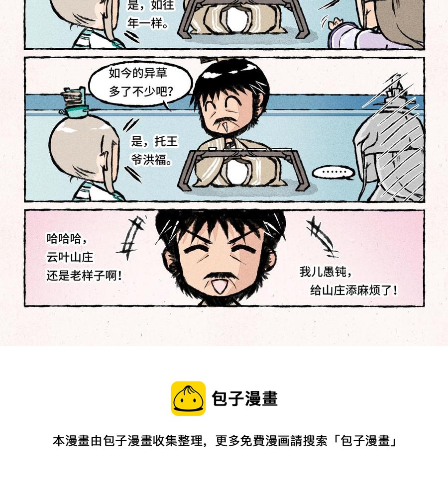 小王爷看开点韩漫全集-第23话 你到底是谁的亲爹？！无删减无遮挡章节图片 