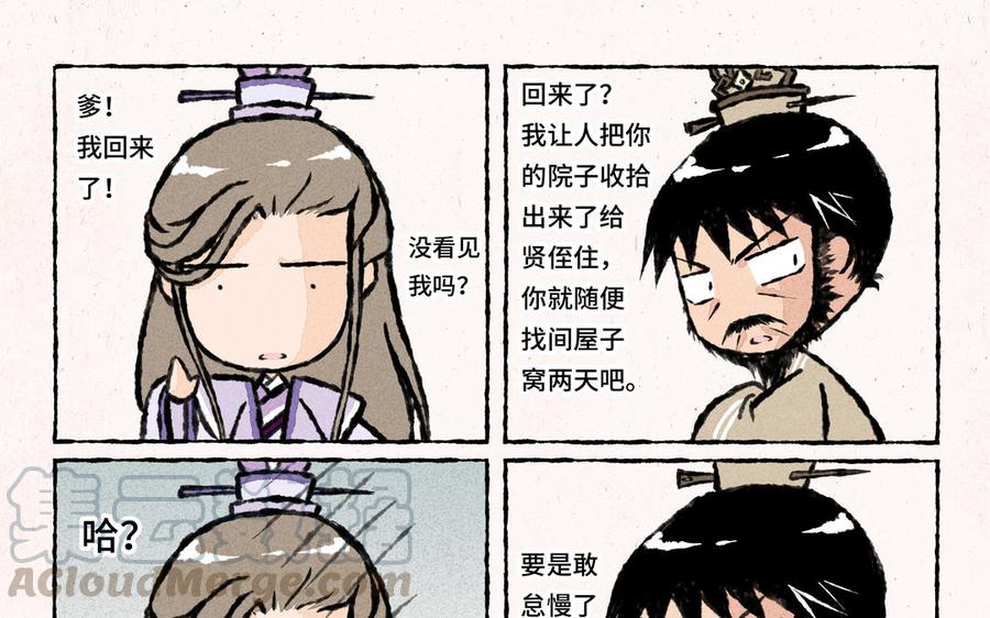 小王爷看开点韩漫全集-第23话 你到底是谁的亲爹？！无删减无遮挡章节图片 