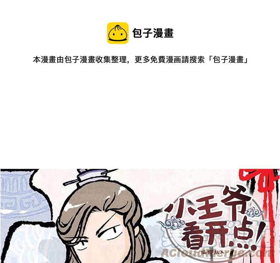 小王爷看开点韩漫全集-第221话 射箭无删减无遮挡章节图片 
