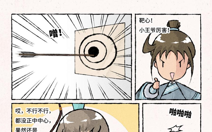小王爷看开点韩漫全集-第221话 射箭无删减无遮挡章节图片 