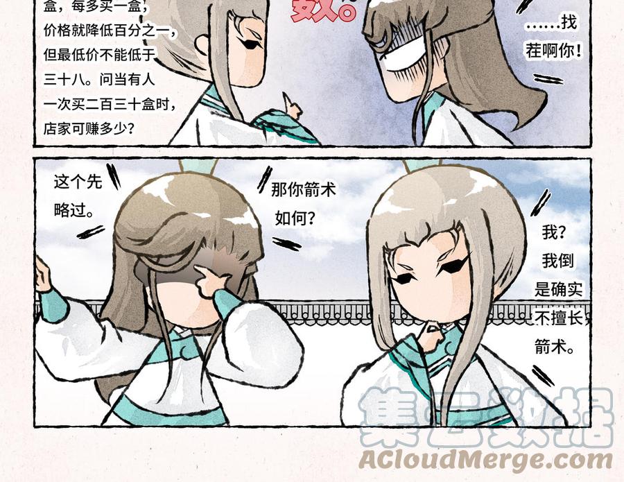 小王爷看开点韩漫全集-第221话 射箭无删减无遮挡章节图片 