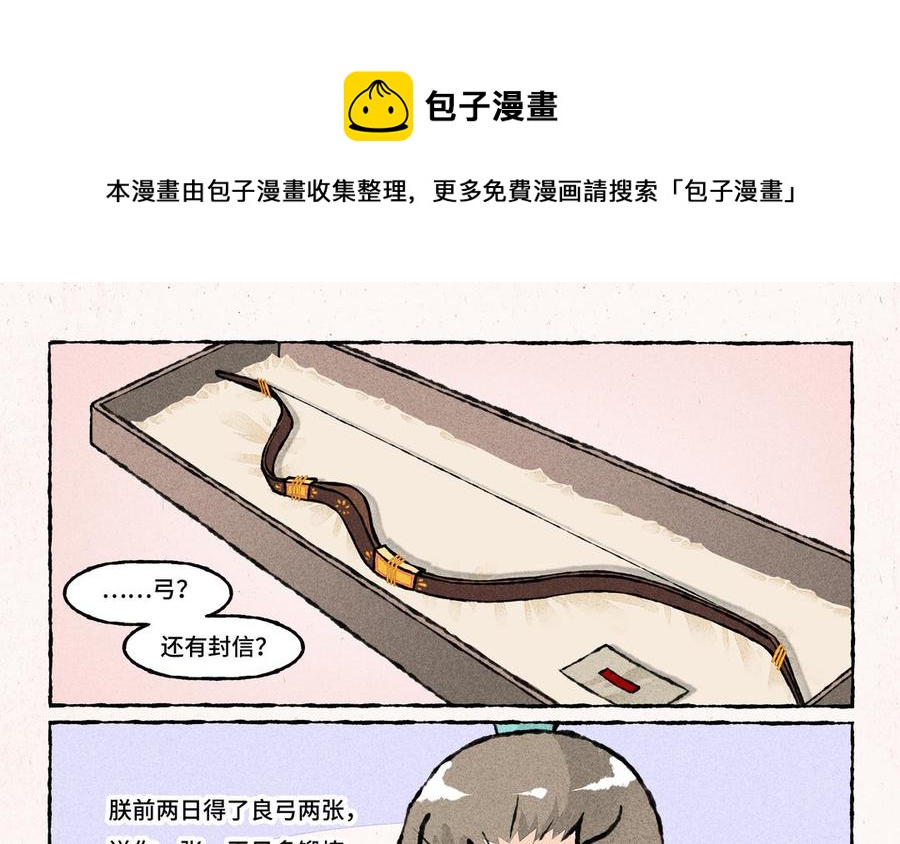 小王爷看开点韩漫全集-第221话 射箭无删减无遮挡章节图片 