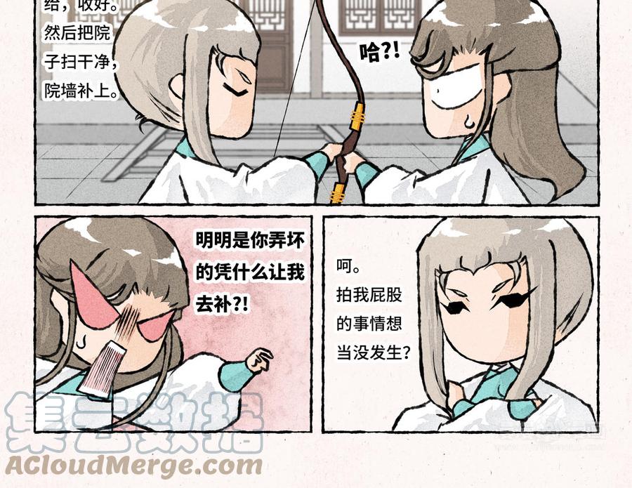 小王爷看开点韩漫全集-第222话 大师兄的手段无删减无遮挡章节图片 