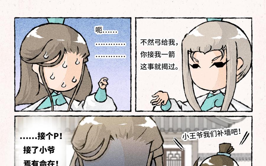 小王爷看开点韩漫全集-第222话 大师兄的手段无删减无遮挡章节图片 