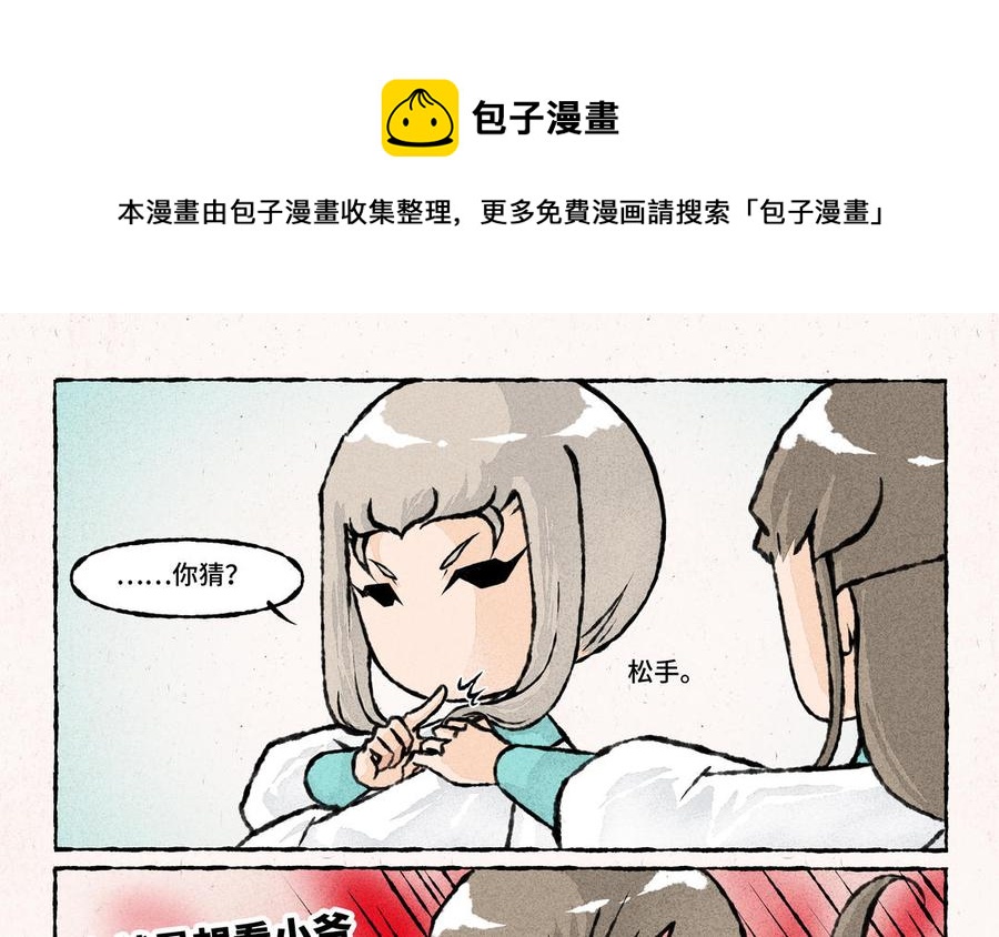 小王爷看开点韩漫全集-第222话 大师兄的手段无删减无遮挡章节图片 