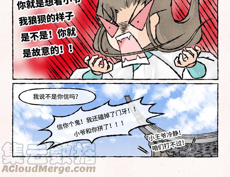 小王爷看开点韩漫全集-第222话 大师兄的手段无删减无遮挡章节图片 