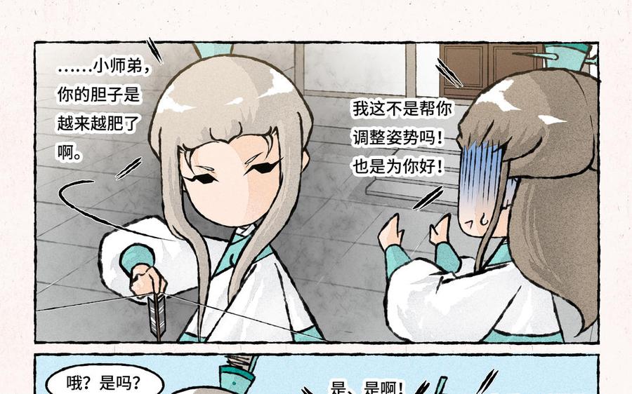 小王爷看开点韩漫全集-第222话 大师兄的手段无删减无遮挡章节图片 