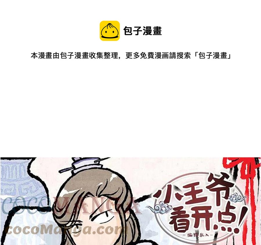 小王爷看开点韩漫全集-第233话 看看谁难受无删减无遮挡章节图片 