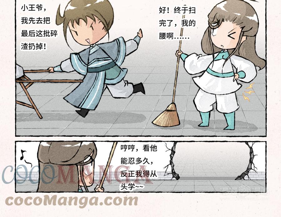 小王爷看开点韩漫全集-第233话 看看谁难受无删减无遮挡章节图片 