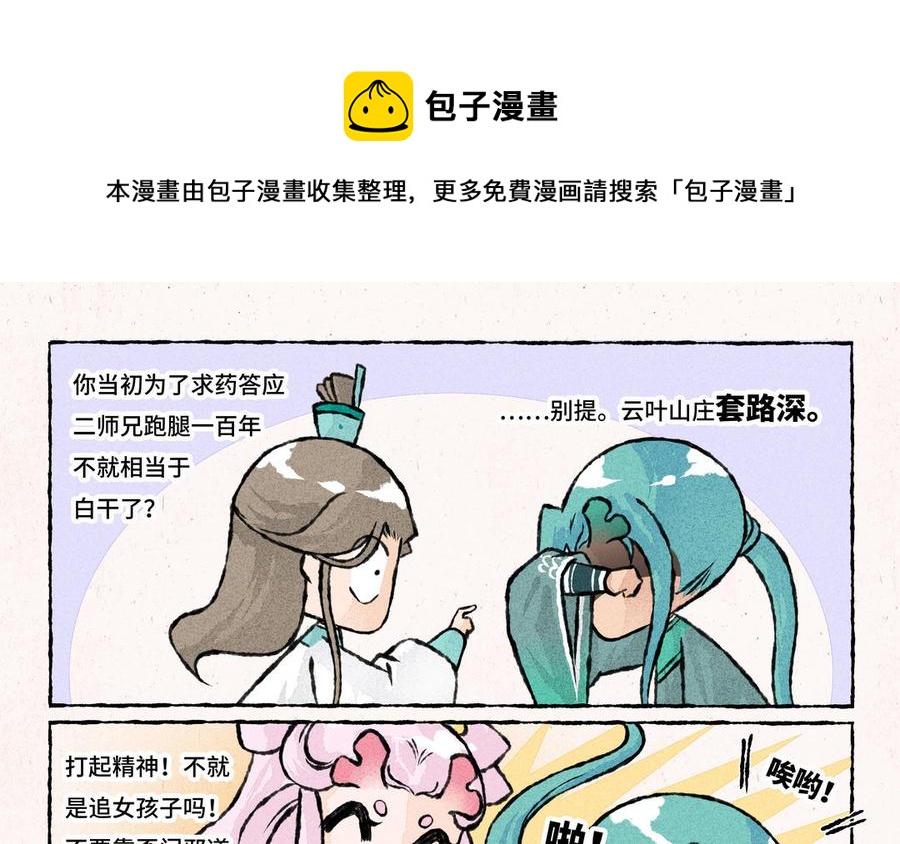 小王爷看开点韩漫全集-第224话 教砌墙无删减无遮挡章节图片 