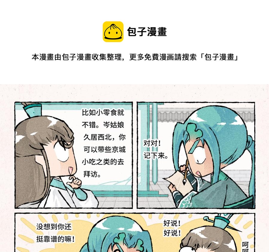 小王爷看开点韩漫全集-第225话 送什么好呢无删减无遮挡章节图片 