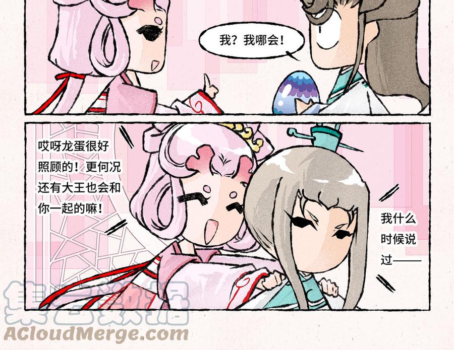 小王爷看开点韩漫全集-第227话 一起孵蛋吧无删减无遮挡章节图片 