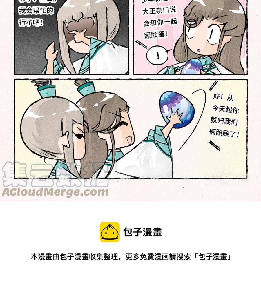 小王爷看开点韩漫全集-第227话 一起孵蛋吧无删减无遮挡章节图片 