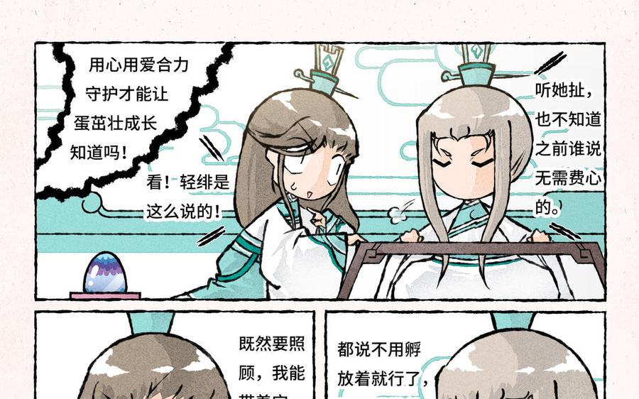 小王爷看开点韩漫全集-第227话 一起孵蛋吧无删减无遮挡章节图片 