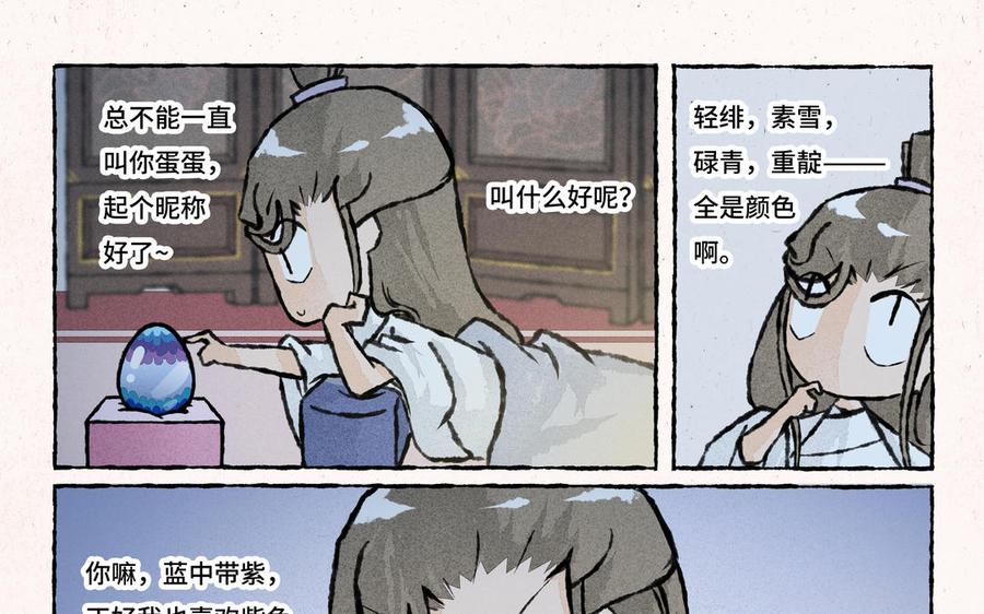 小王爷看开点韩漫全集-第227话 一起孵蛋吧无删减无遮挡章节图片 