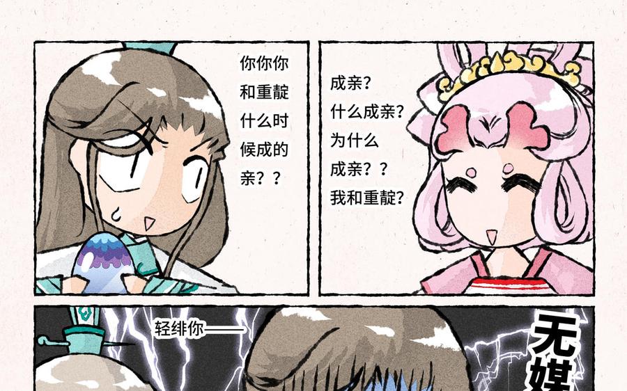 小王爷看开点韩漫全集-第227话 一起孵蛋吧无删减无遮挡章节图片 