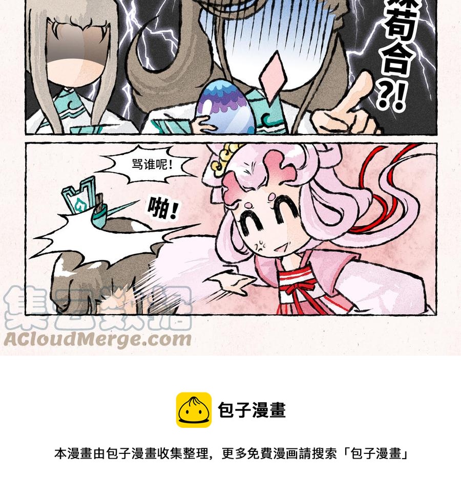 小王爷看开点韩漫全集-第227话 一起孵蛋吧无删减无遮挡章节图片 