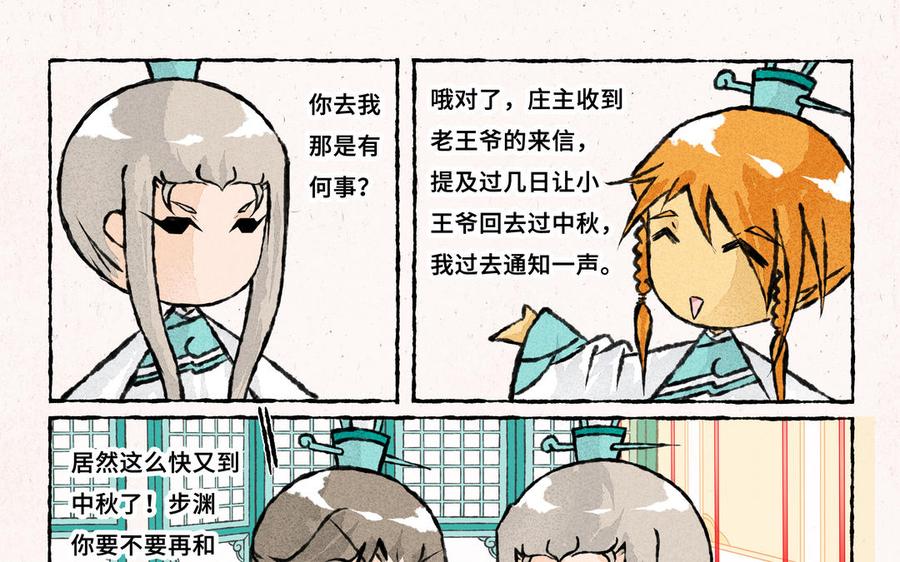 小王爷看开点韩漫全集-第229话 蒸蛋羹无删减无遮挡章节图片 