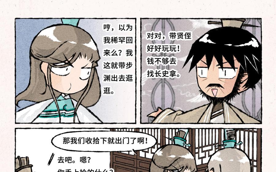小王爷看开点韩漫全集-第230话 一起回娘家无删减无遮挡章节图片 