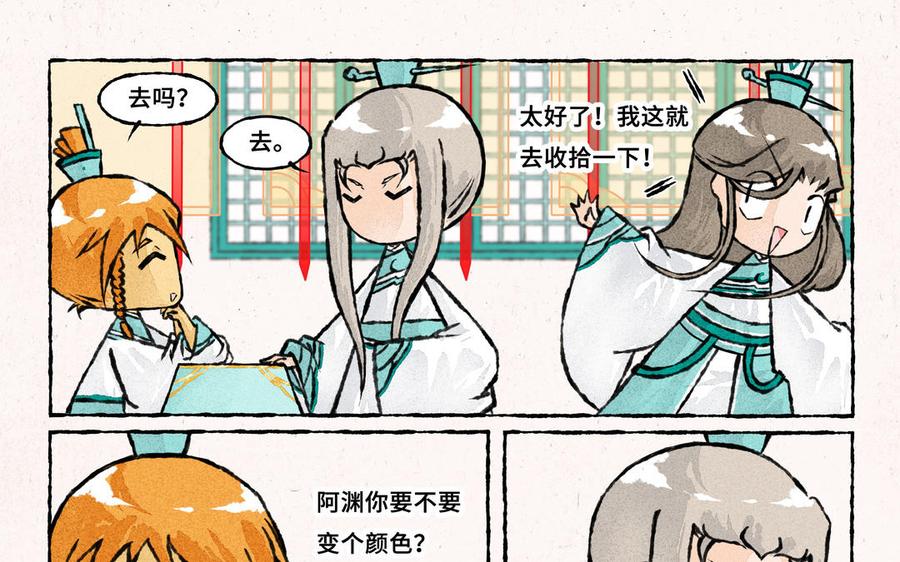 小王爷看开点韩漫全集-第230话 一起回娘家无删减无遮挡章节图片 