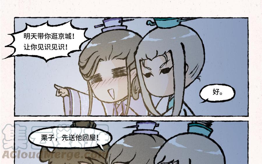 小王爷看开点韩漫全集-第24话 这就是神助攻吧！无删减无遮挡章节图片 