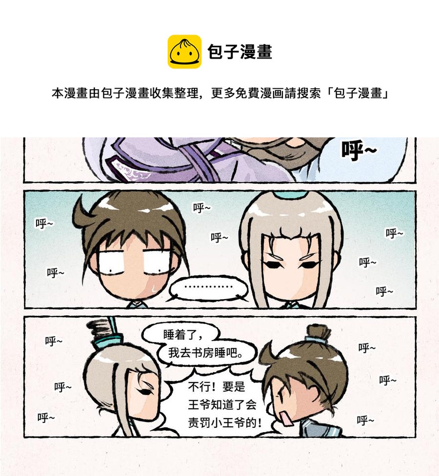 小王爷看开点韩漫全集-第24话 这就是神助攻吧！无删减无遮挡章节图片 