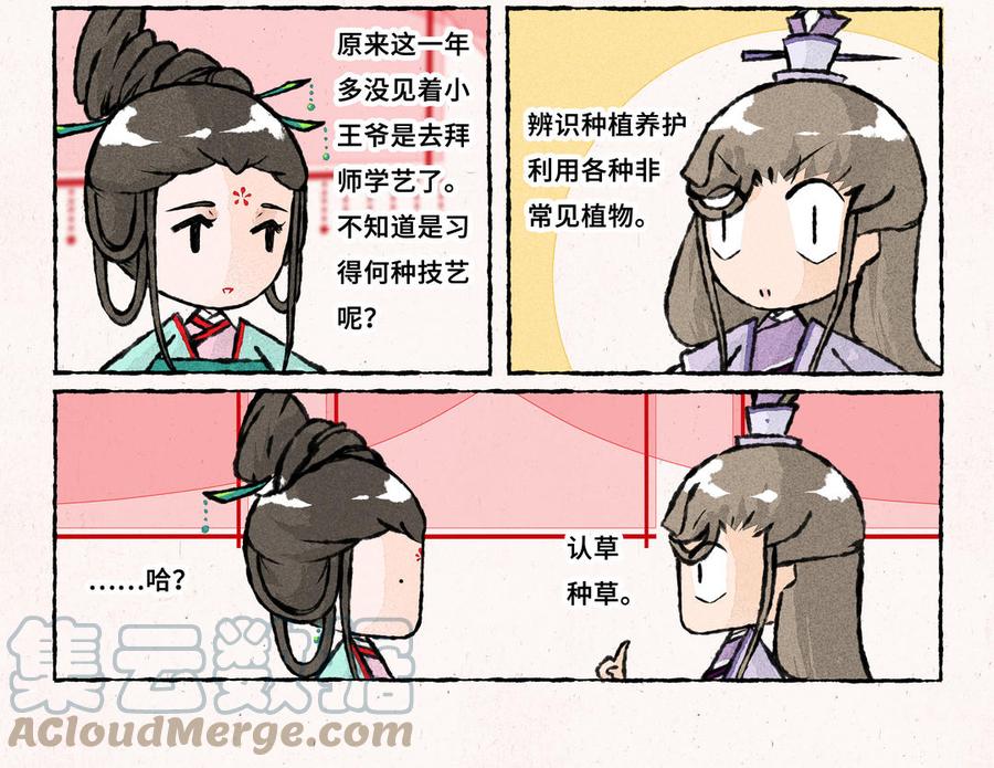 小王爷看开点韩漫全集-第231话 反诈APP无删减无遮挡章节图片 