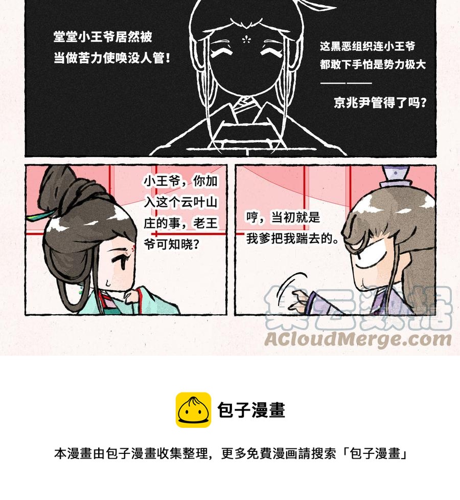 小王爷看开点韩漫全集-第231话 反诈APP无删减无遮挡章节图片 