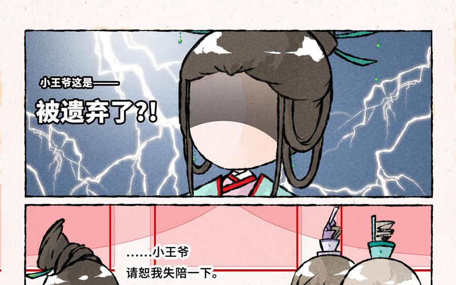 小王爷看开点韩漫全集-第231话 反诈APP无删减无遮挡章节图片 