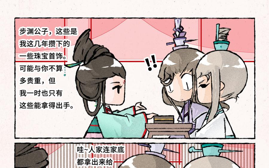 小王爷看开点韩漫全集-第231话 反诈APP无删减无遮挡章节图片 