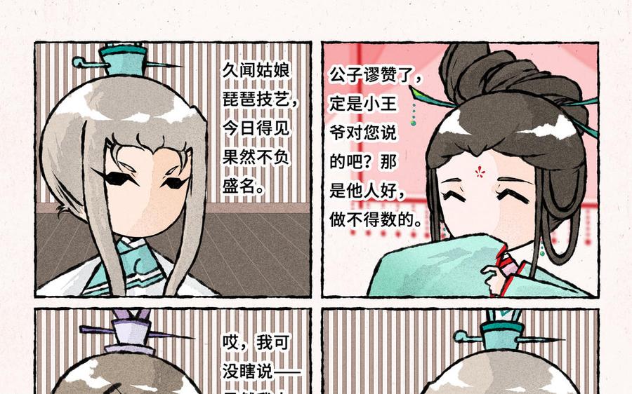 小王爷看开点韩漫全集-第231话 反诈APP无删减无遮挡章节图片 