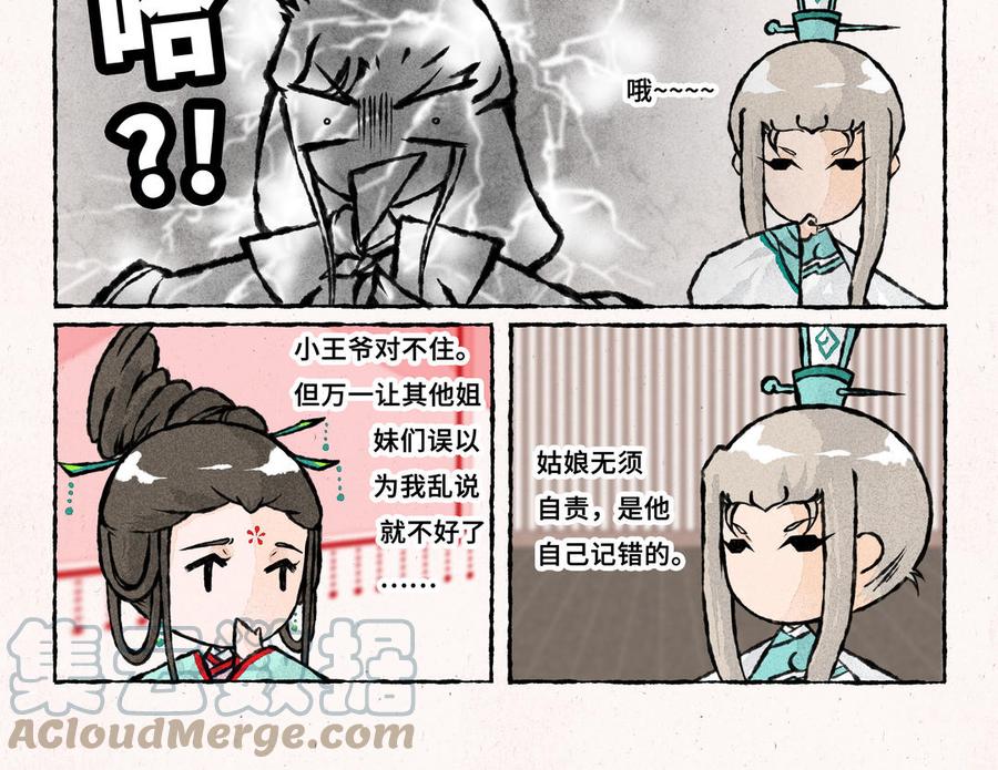 小王爷看开点韩漫全集-第231话 反诈APP无删减无遮挡章节图片 