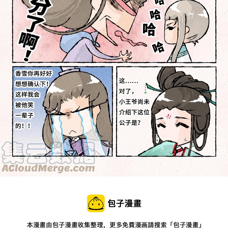 小王爷看开点韩漫全集-第231话 反诈APP无删减无遮挡章节图片 