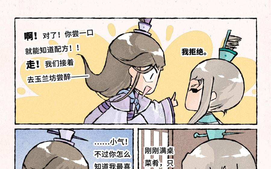 小王爷看开点韩漫全集-第232话 好闺蜜无删减无遮挡章节图片 