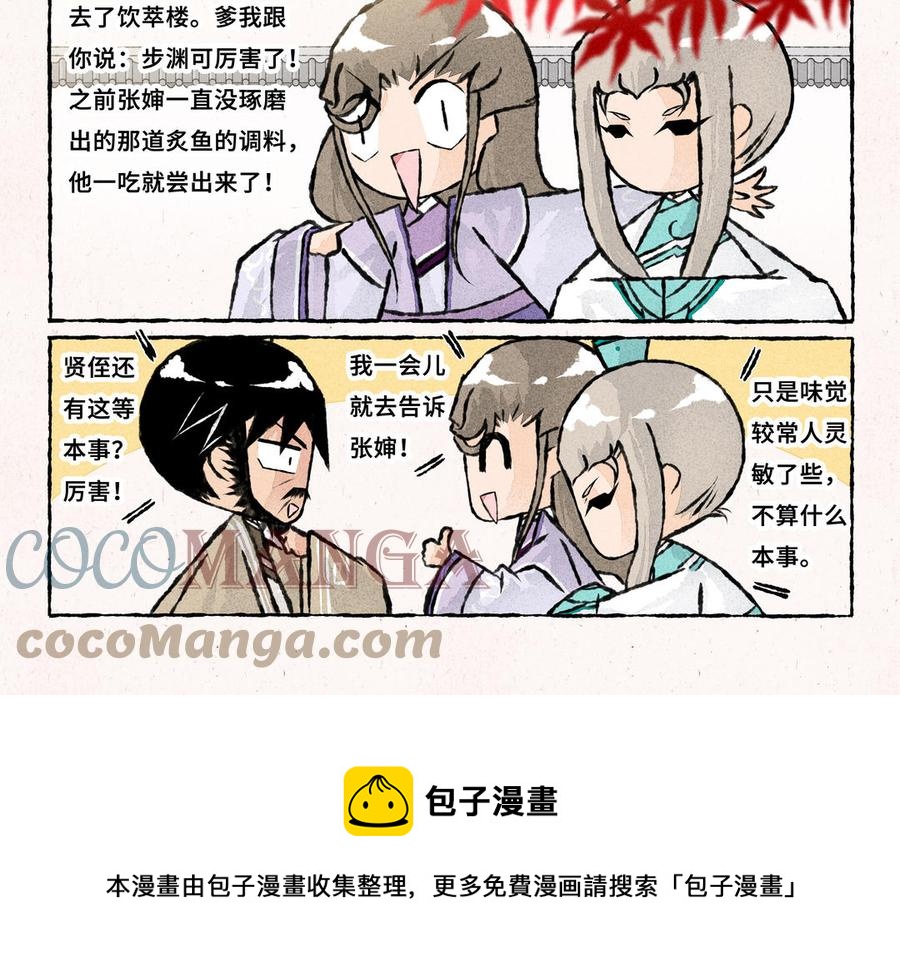 小王爷看开点韩漫全集-第232话 好闺蜜无删减无遮挡章节图片 