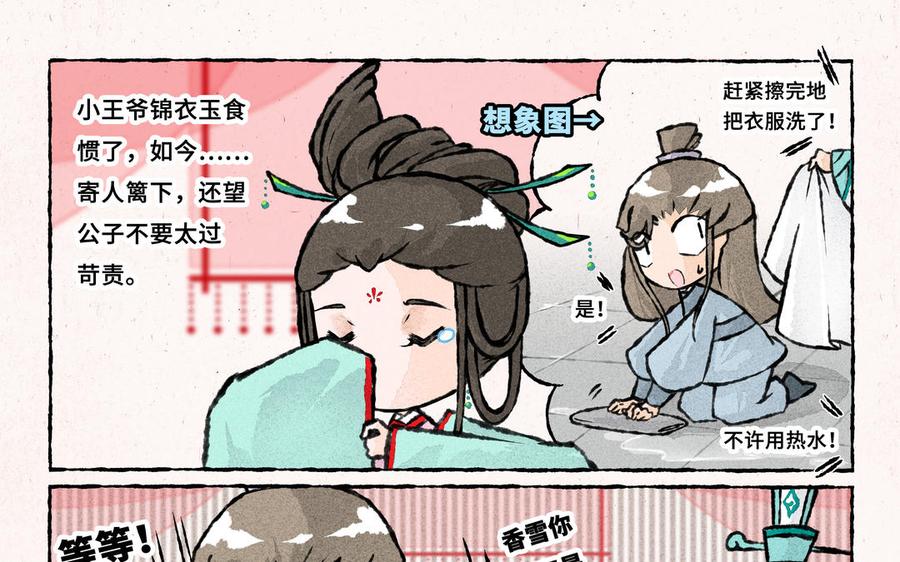 小王爷看开点韩漫全集-第232话 好闺蜜无删减无遮挡章节图片 