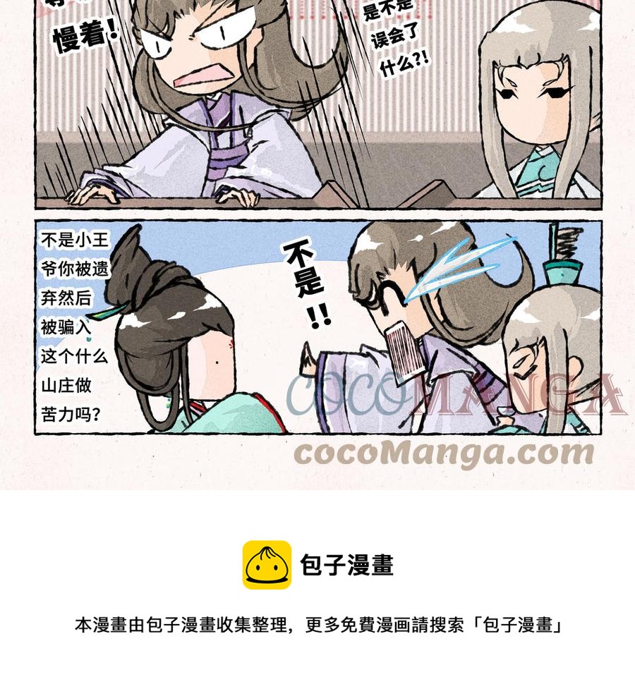 小王爷看开点韩漫全集-第232话 好闺蜜无删减无遮挡章节图片 